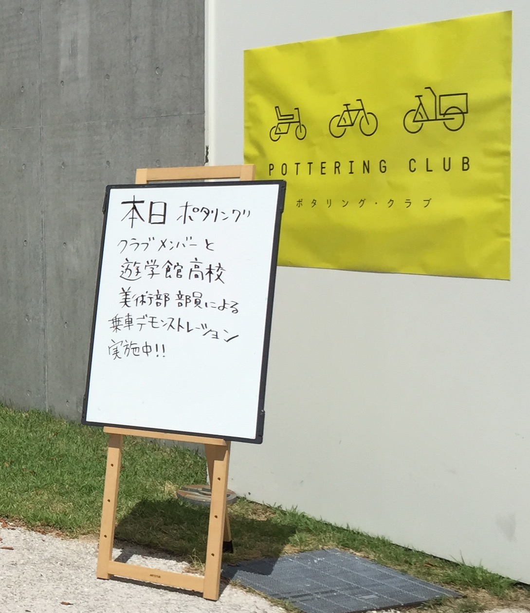 ポルタリング･クラブの旗とイベントの看板