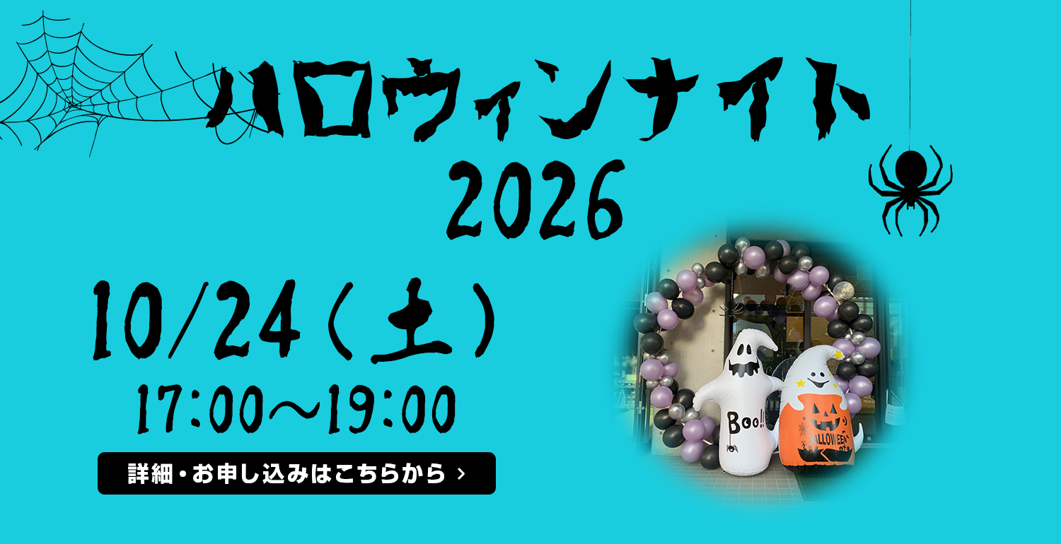 ハロウィンナイト