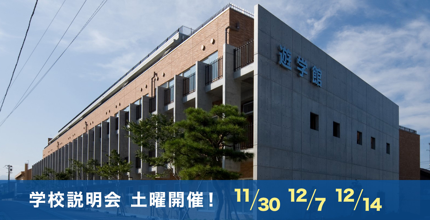 学校説明会　土曜開催