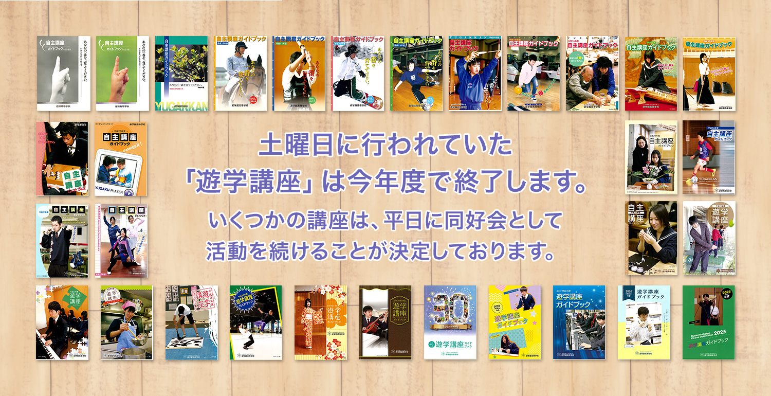 遊学講座