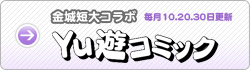 Yu遊コミック