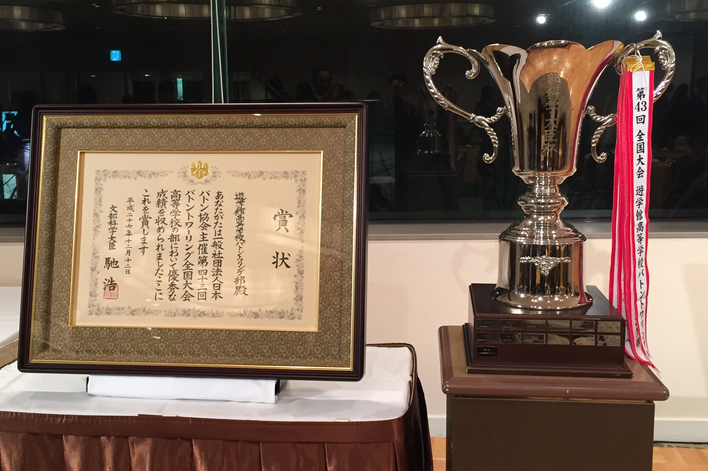 賞状と文部科学大臣杯