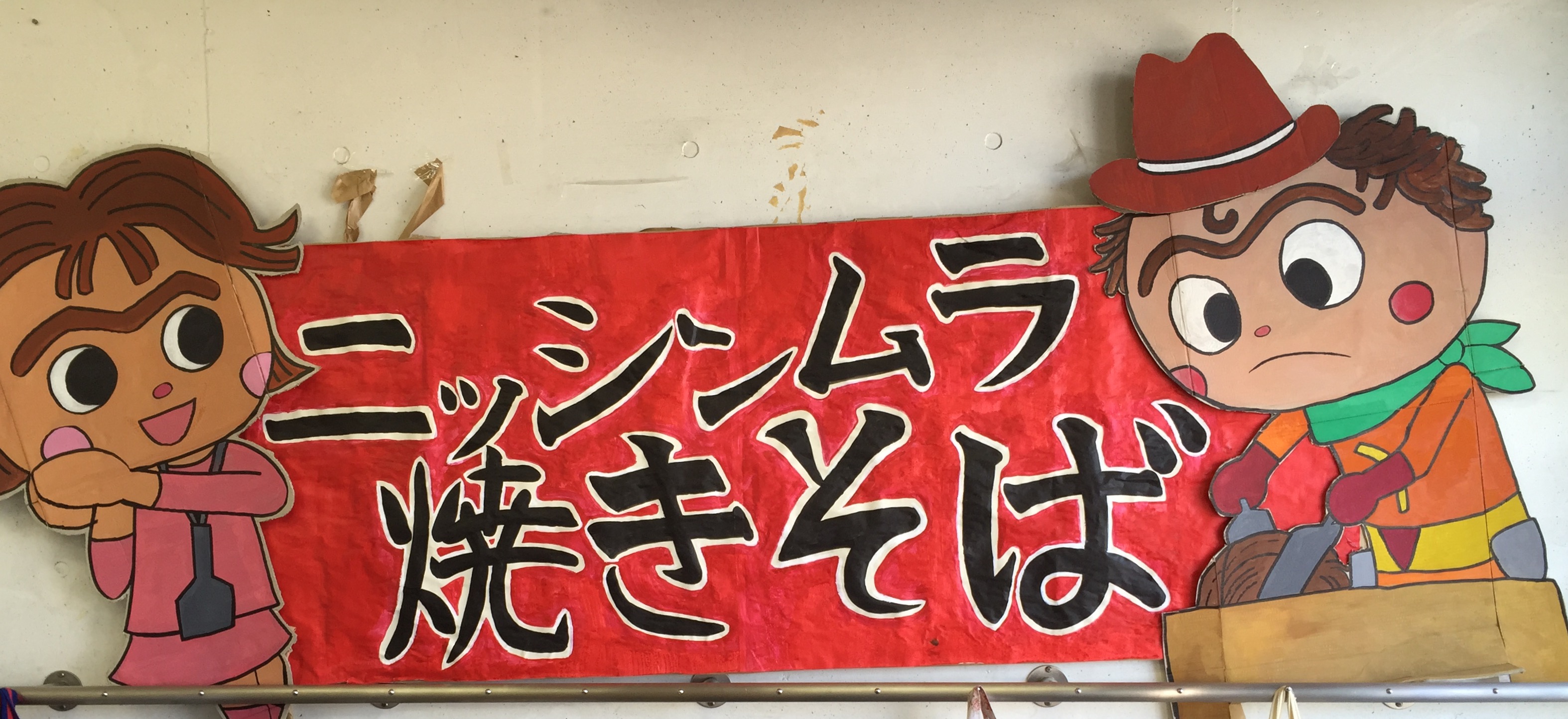 後ろの壁には、学園祭でクラス企画した模擬店の思い出