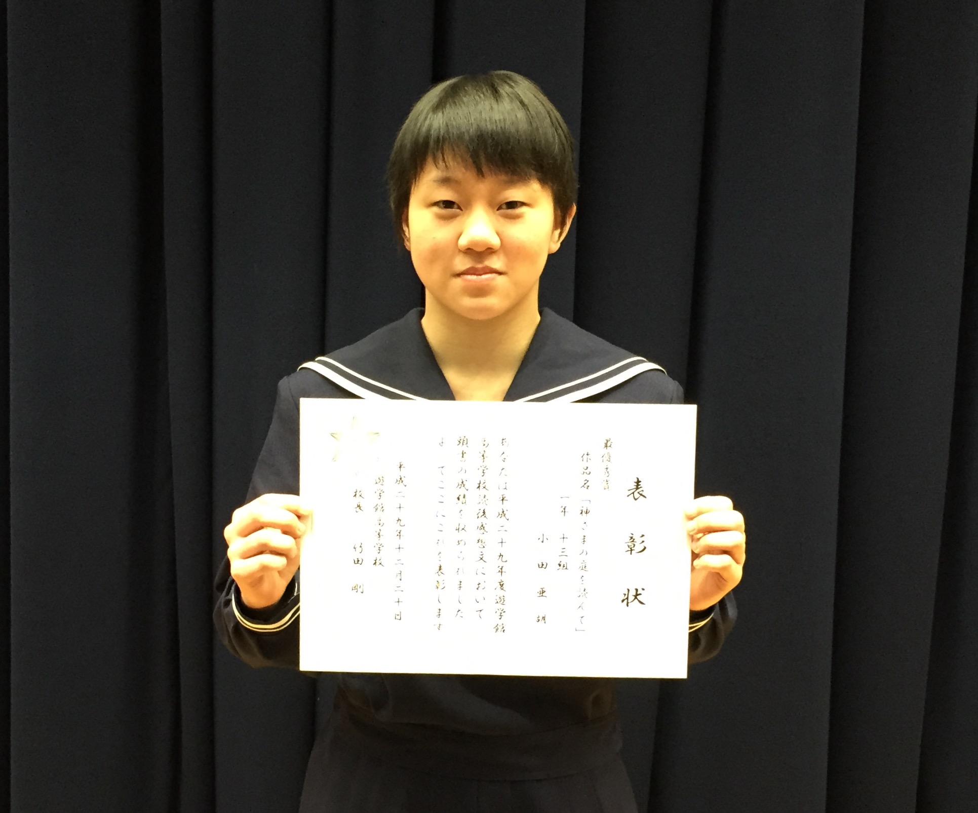 小田亜胡さん