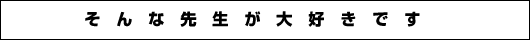 下克上！部活動