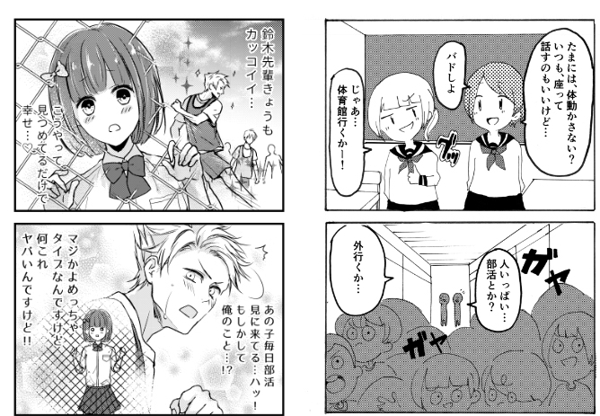 Yu遊コミック 遊学館高等学校