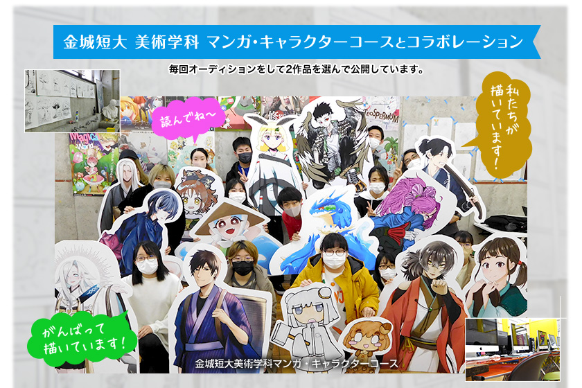 ���Z����p�w�ȃ}���K�E�L�����N�^�[�R�[�X�ƃR���{���[�V����