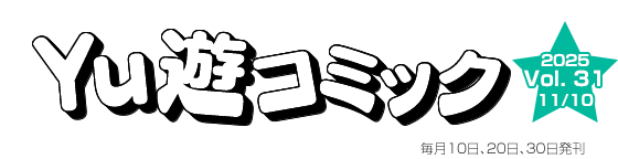 Yu遊コミック